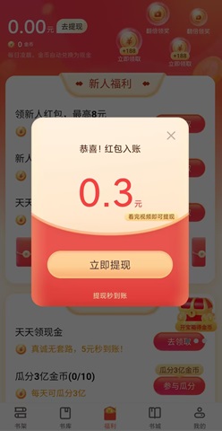 番薯免费小说 番薯免费小说,我爱消消乐,机智的小动物,免费赚0.9元! 第1张