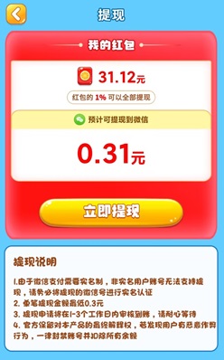 我爱消消乐 番薯免费小说,我爱消消乐,机智的小动物,免费赚0.9元! 第2张