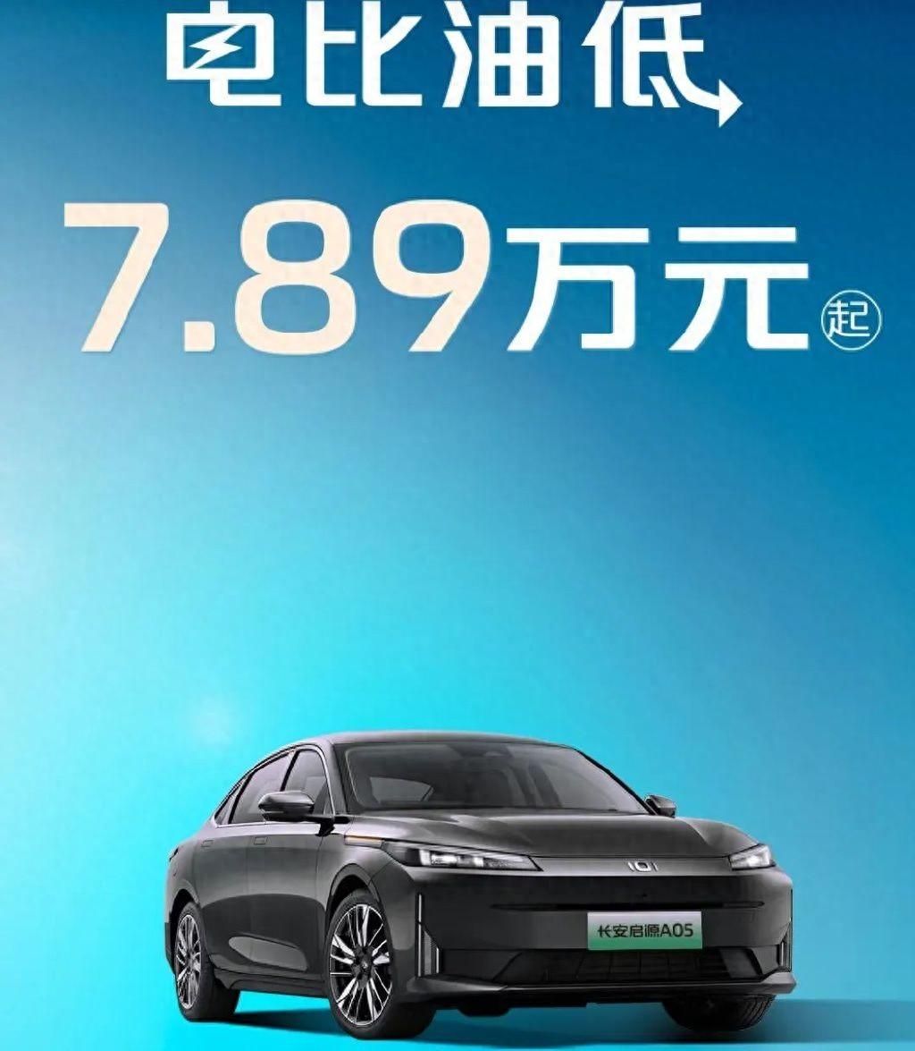 又来掀桌子?启源a05降幅超万元,7.89万元起售