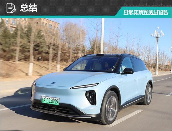 2023款蔚来es6 75kwh日常实用性测试报告