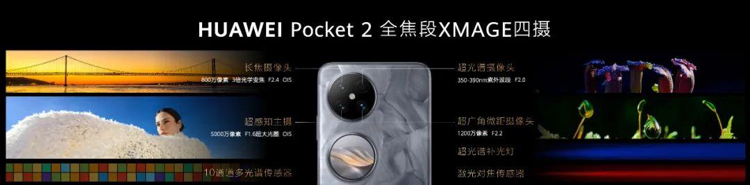 龙年宝盒,全能旗舰,华为 pocket 2 刷新折叠风尚
