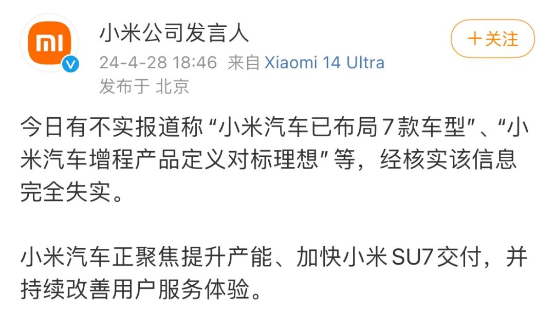 小米汽车已布局7款车型?公司紧急回应!雷军最新发声