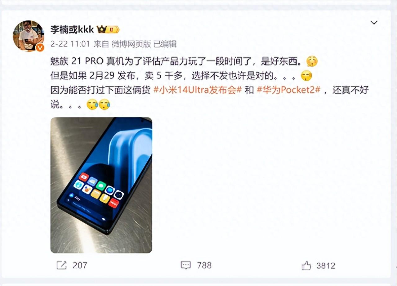 够义气,李楠四处推销魅族21 pro,说比小米有品位比苹果价格更合理