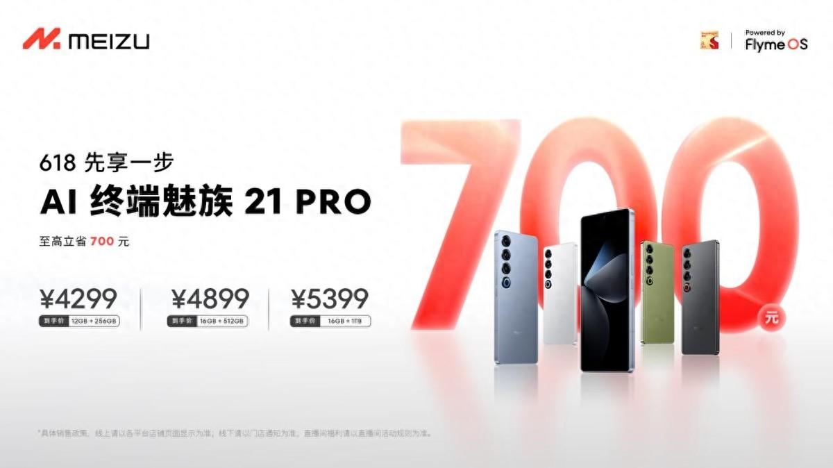继续抢跑 618!购魅族 21 pro 至高立省 700 元,刷新 ai 旗舰新起点