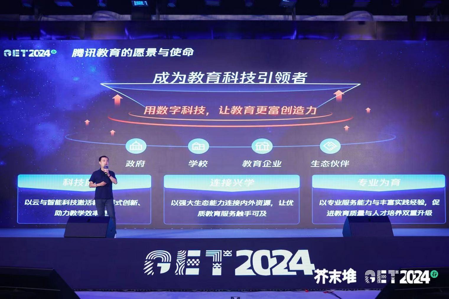 【get2024·春】腾讯教育杨晖:用数字科技,让教育更富创造力
