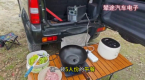 沉浸式体验车载移动电源的场景应用 解决旅途中用餐问题