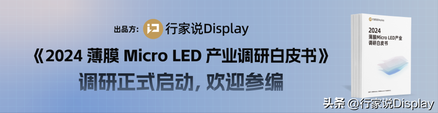 三星预测:硅基micro led将发展为单片式