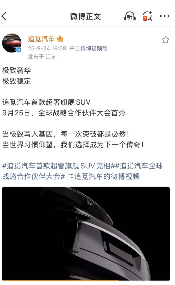 追觅汽车首款超奢旗舰suv亮相：外观似库里南，计划2027年上市